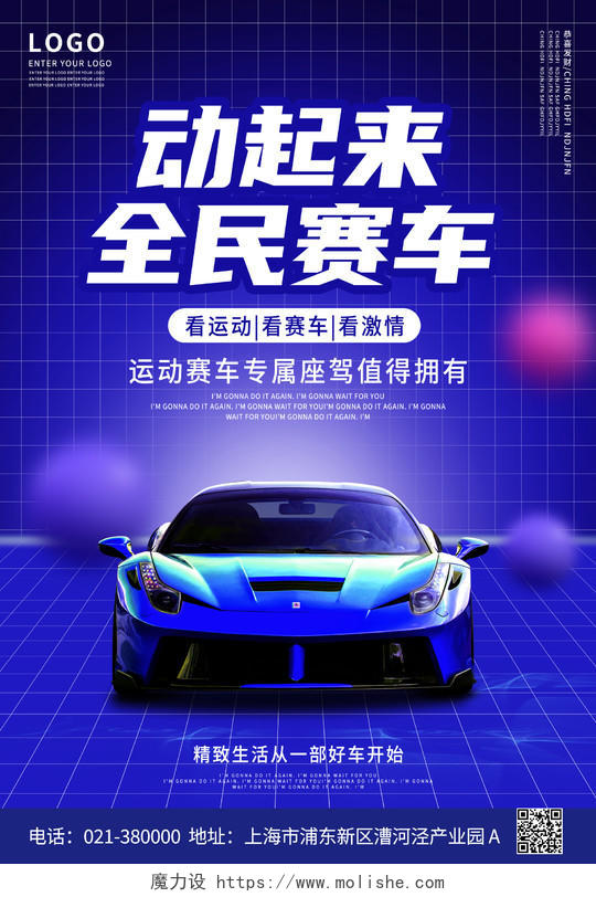 蓝色大气全民赛车激情赛车运动海报背景赛车海报